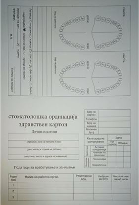 Picture of Здравствен картон - забен