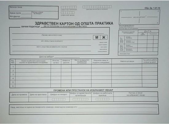 Picture of Здравствен картон по општа практика