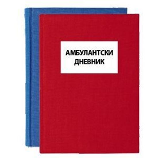 Picture of Амбулантски дневник 200л.