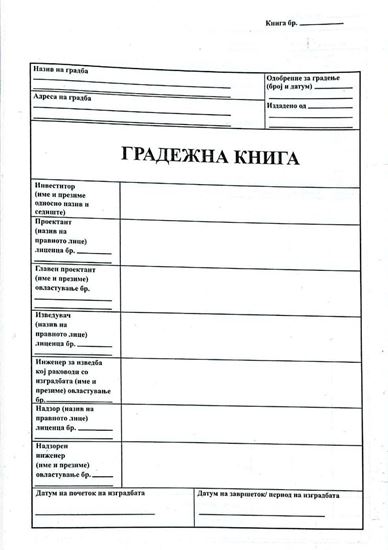 Picture of Градежна книга А4